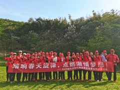 “踏響春天旋律，點燃激情夢想”團建活動